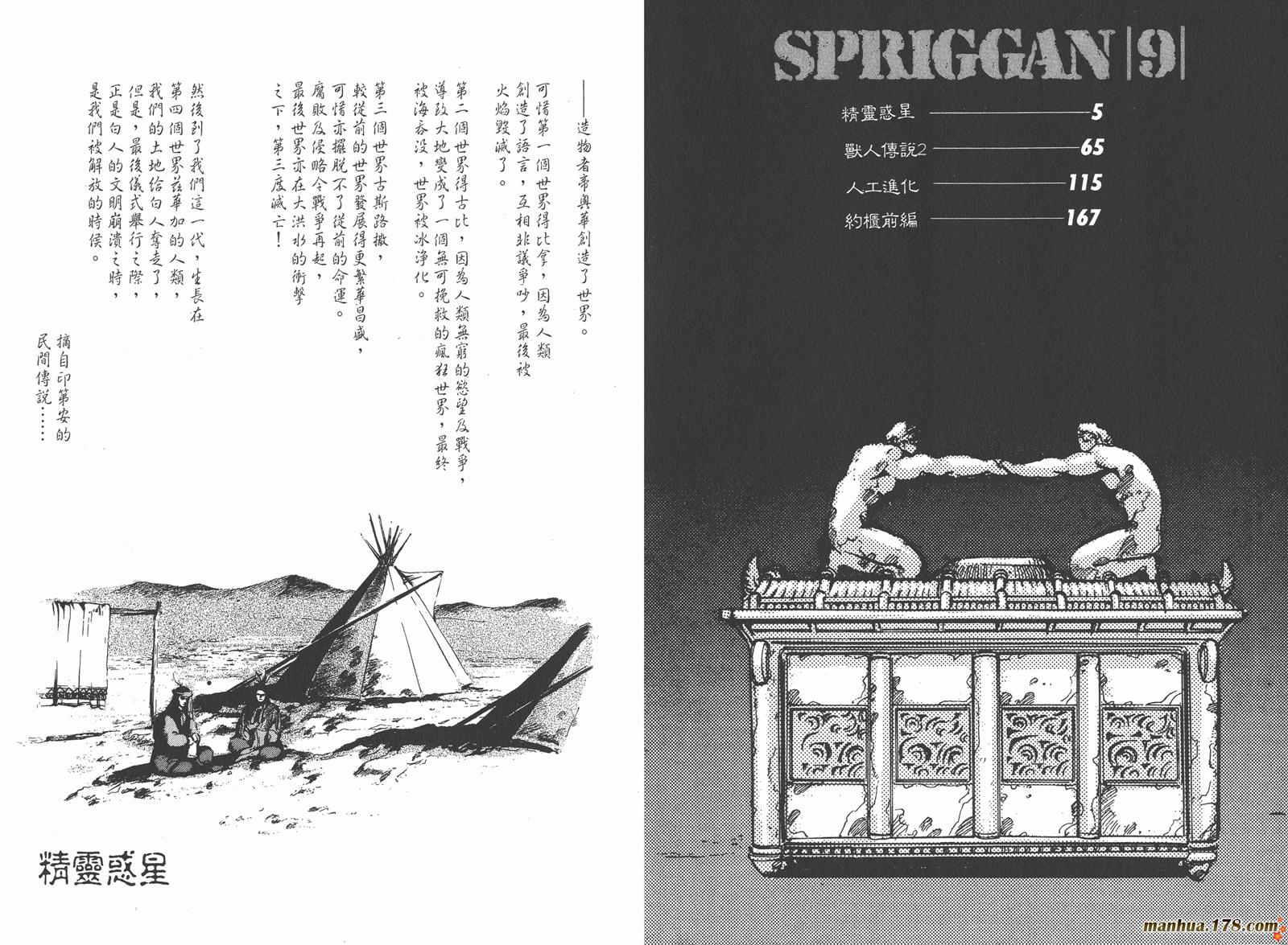 SPRIGGAN保卫者第9卷图