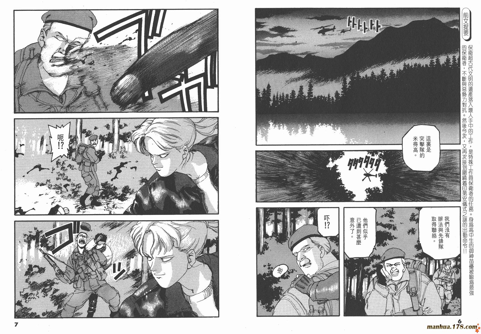 SPRIGGAN保卫者第9卷图