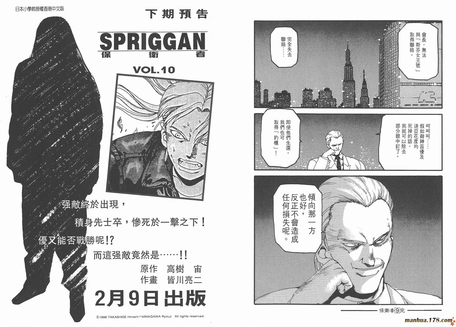 SPRIGGAN保卫者第9卷图