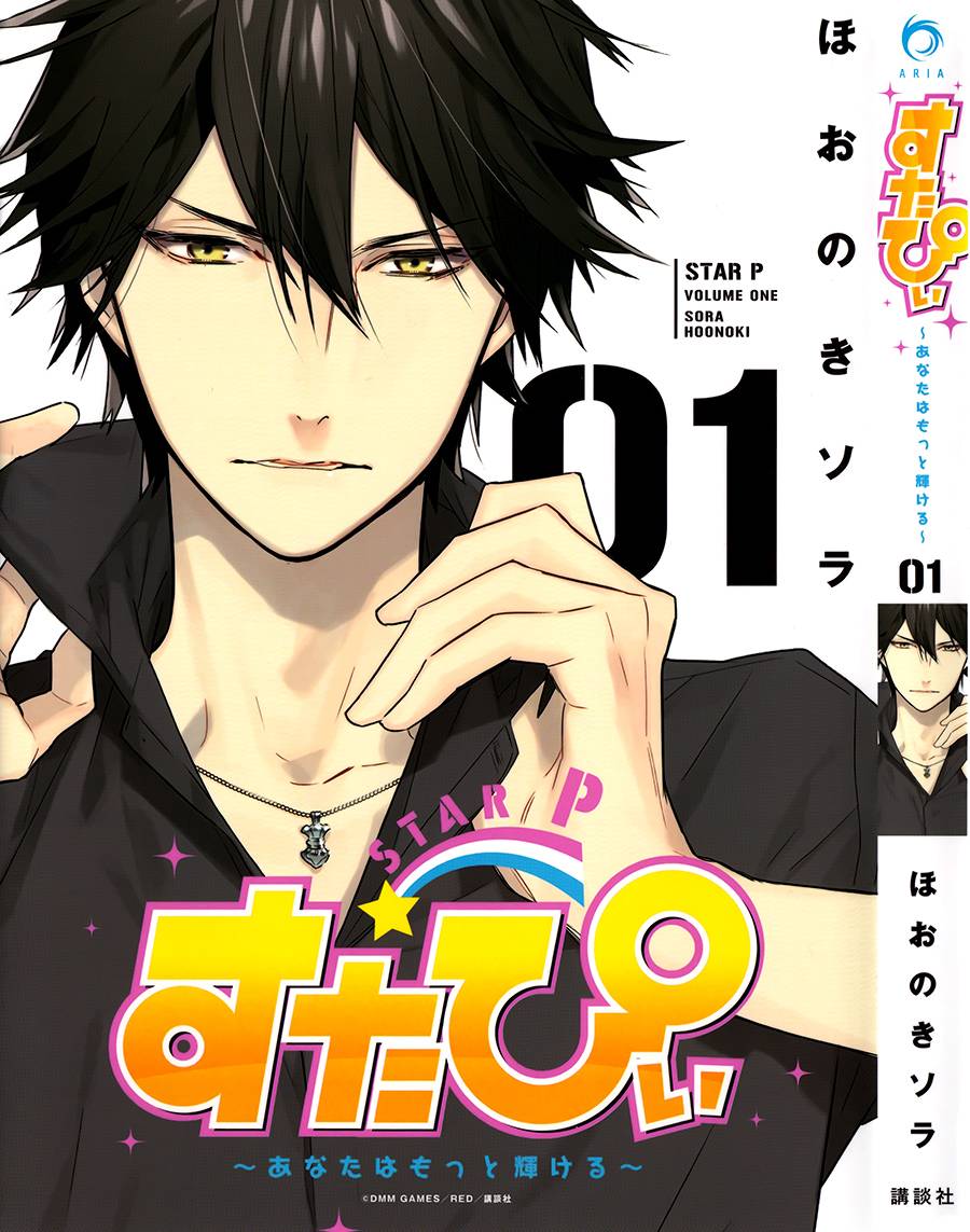 Star P～让你更加闪耀第1话图