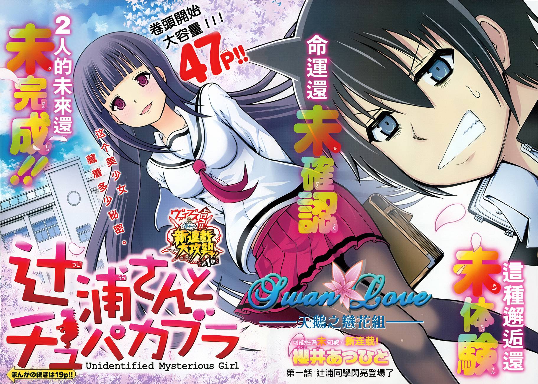 辻浦同学与卓柏卡布拉第1话图