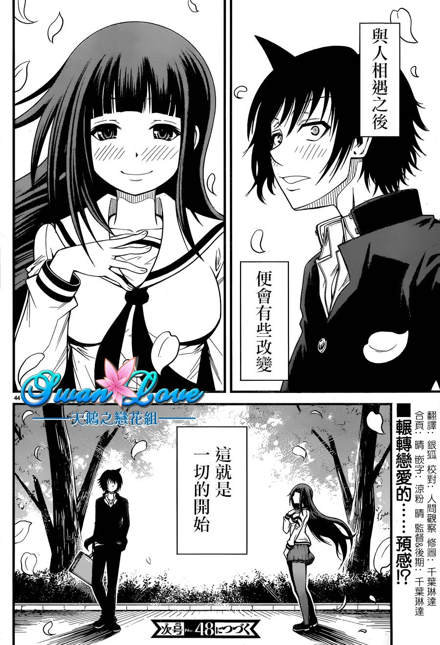 辻浦同学与卓柏卡布拉第1话图