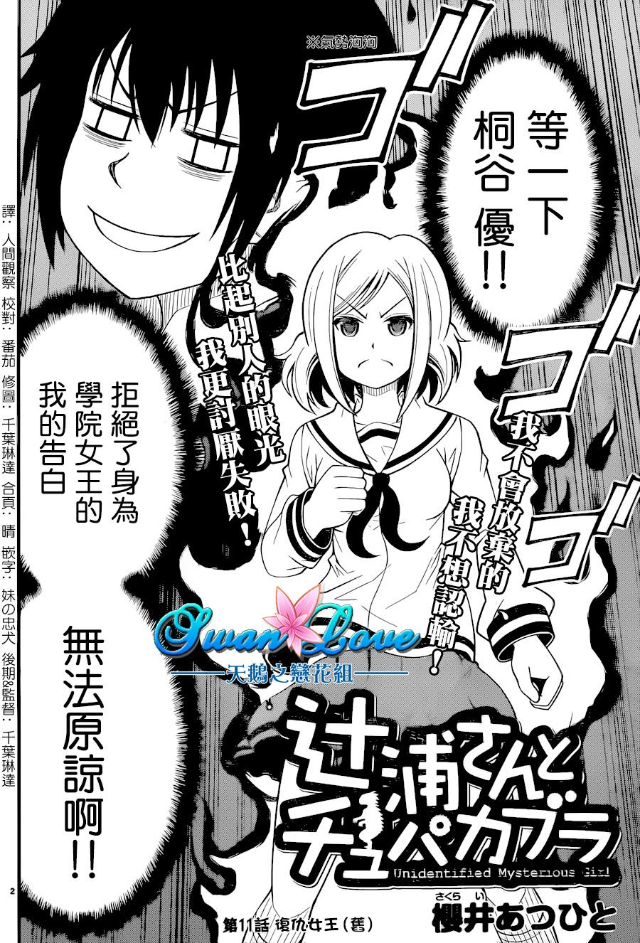 辻浦同学与卓柏卡布拉第11话图