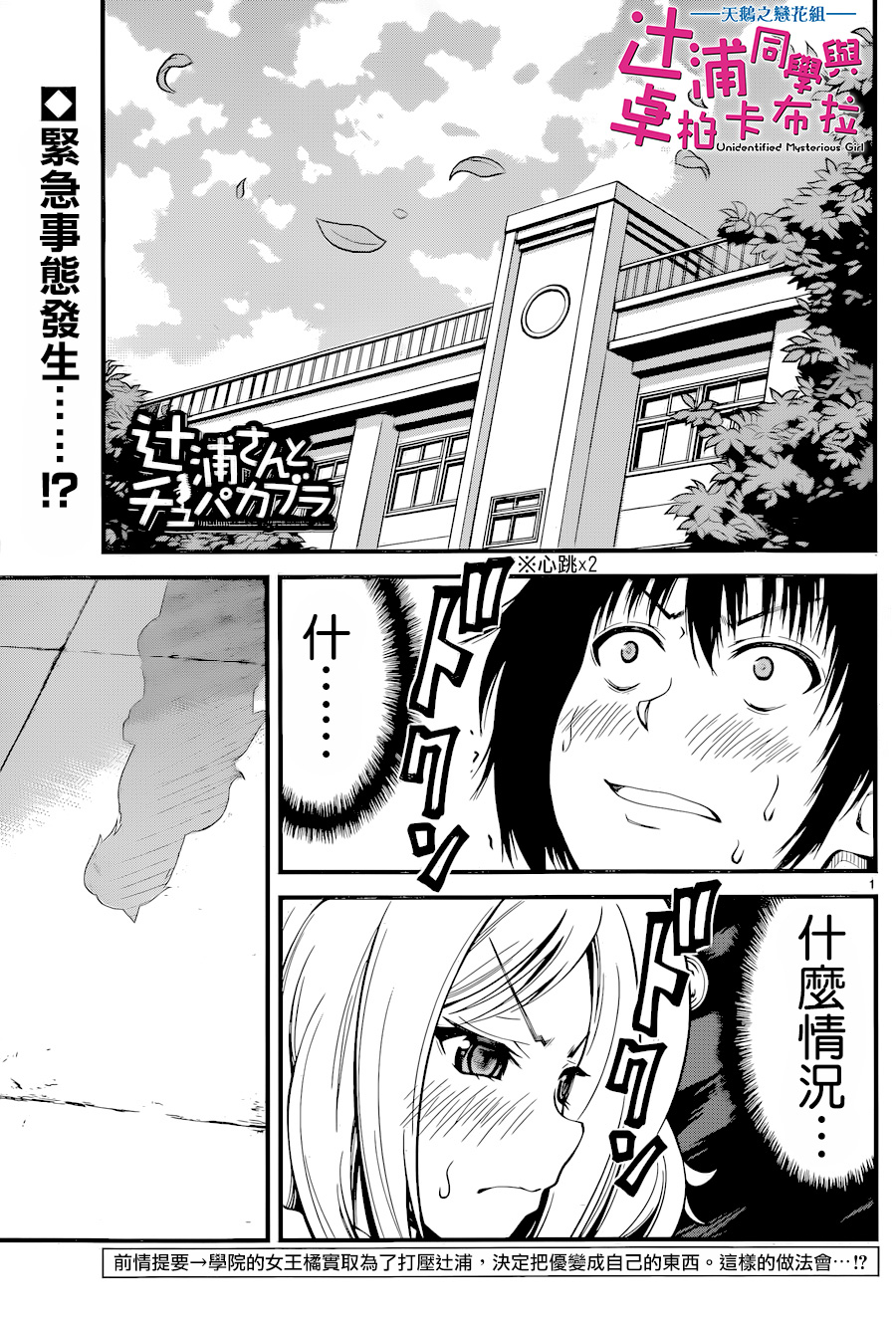 辻浦同学与卓柏卡布拉第12话图