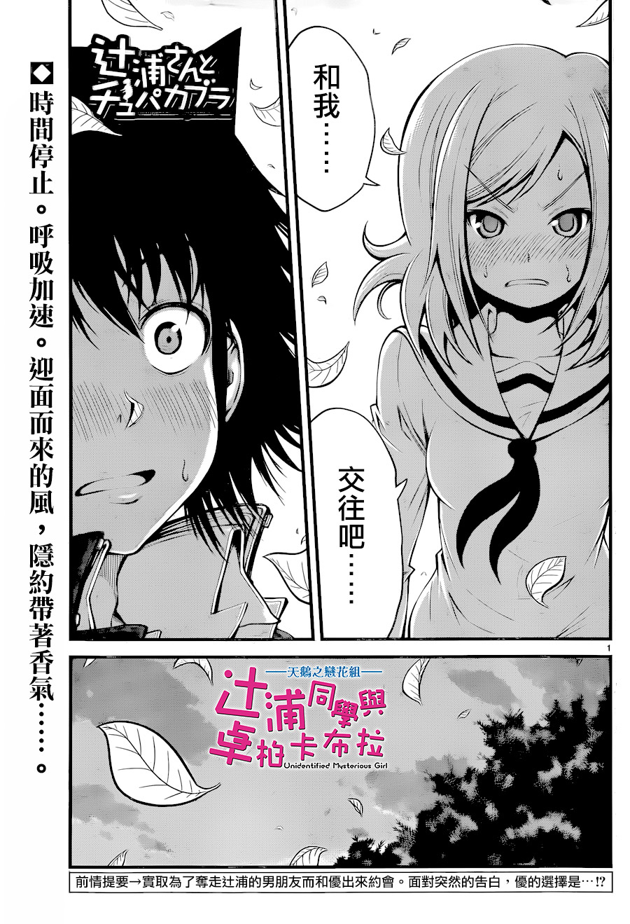 辻浦同学与卓柏卡布拉第14话图