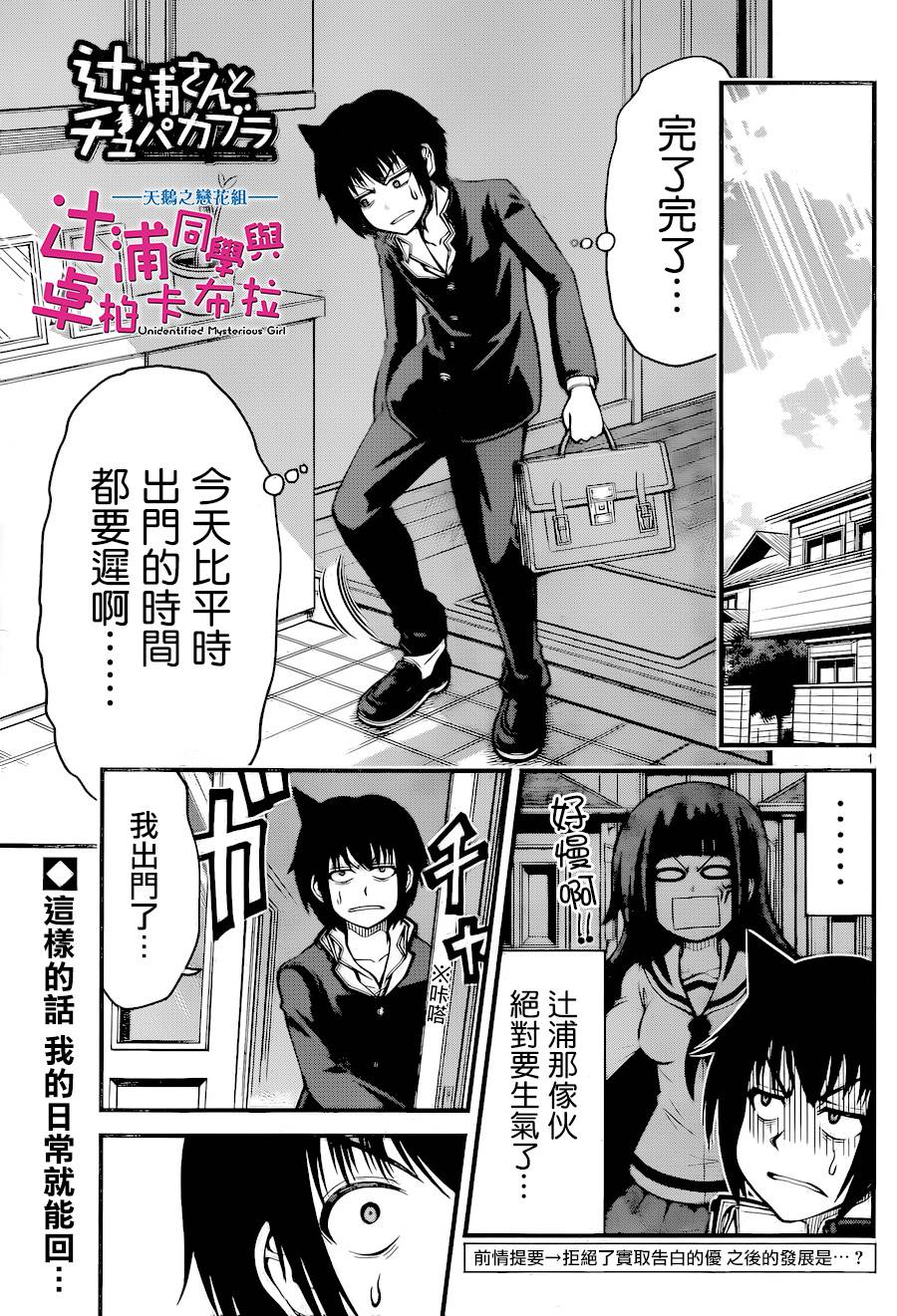 辻浦同学与卓柏卡布拉第15话图