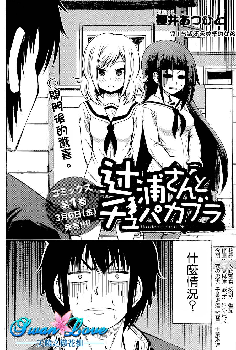 辻浦同学与卓柏卡布拉第15话图