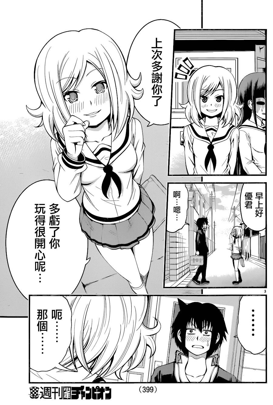 辻浦同学与卓柏卡布拉第15话图