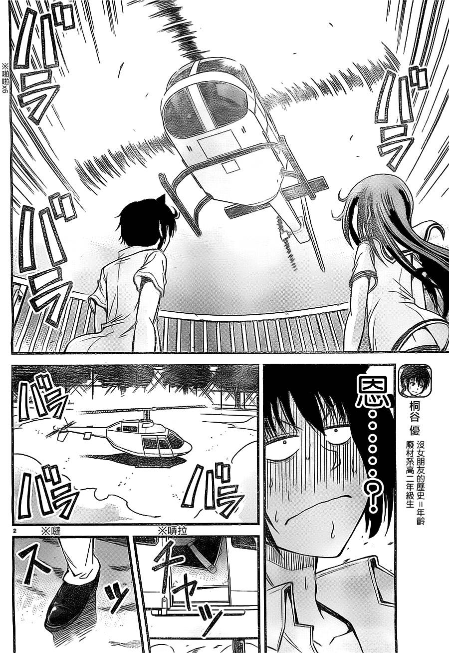 辻浦同学与卓柏卡布拉第17话图