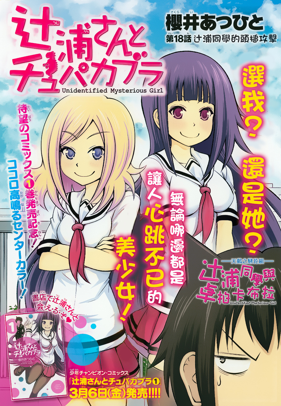 辻浦同学与卓柏卡布拉第18话图