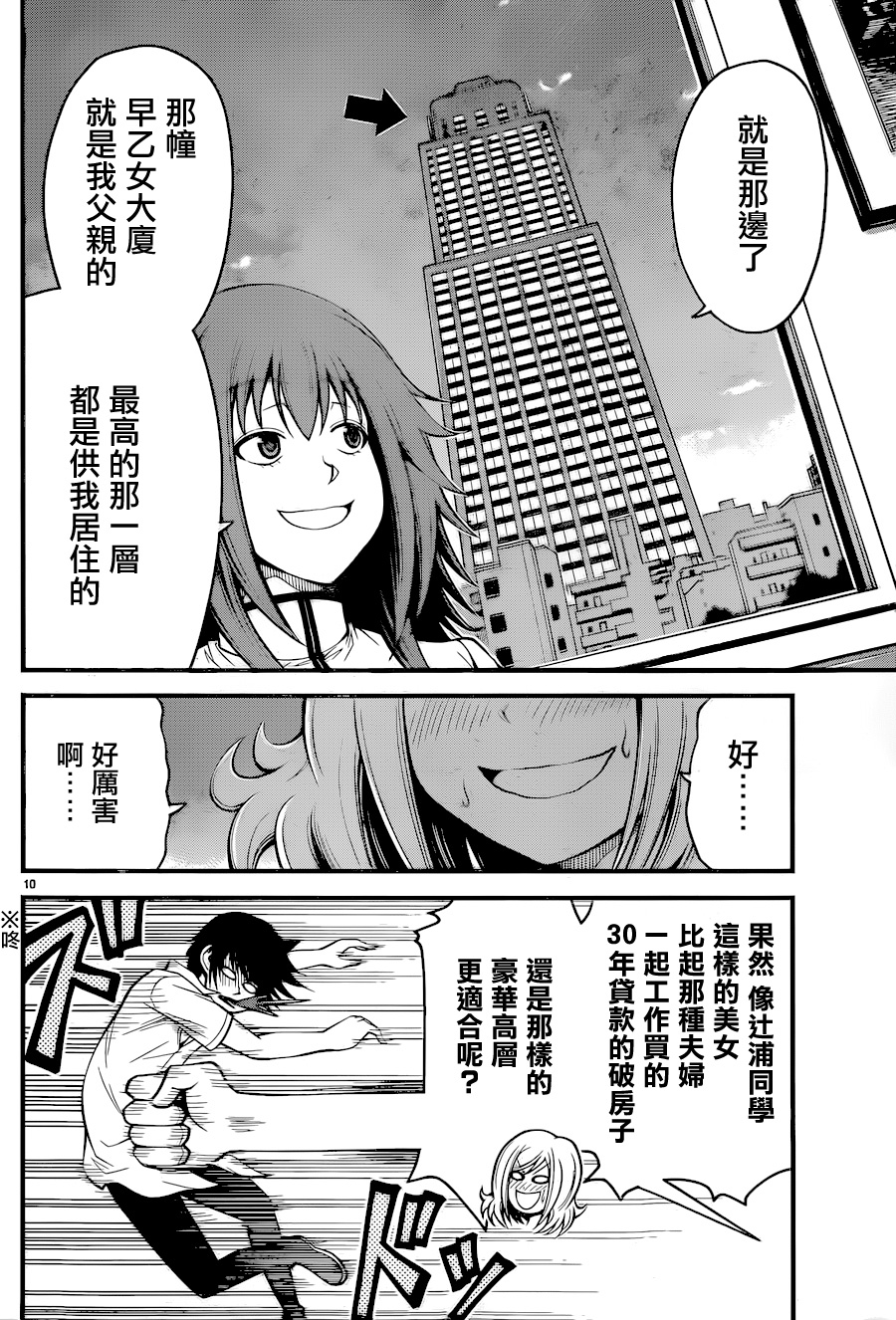 辻浦同学与卓柏卡布拉第18话图