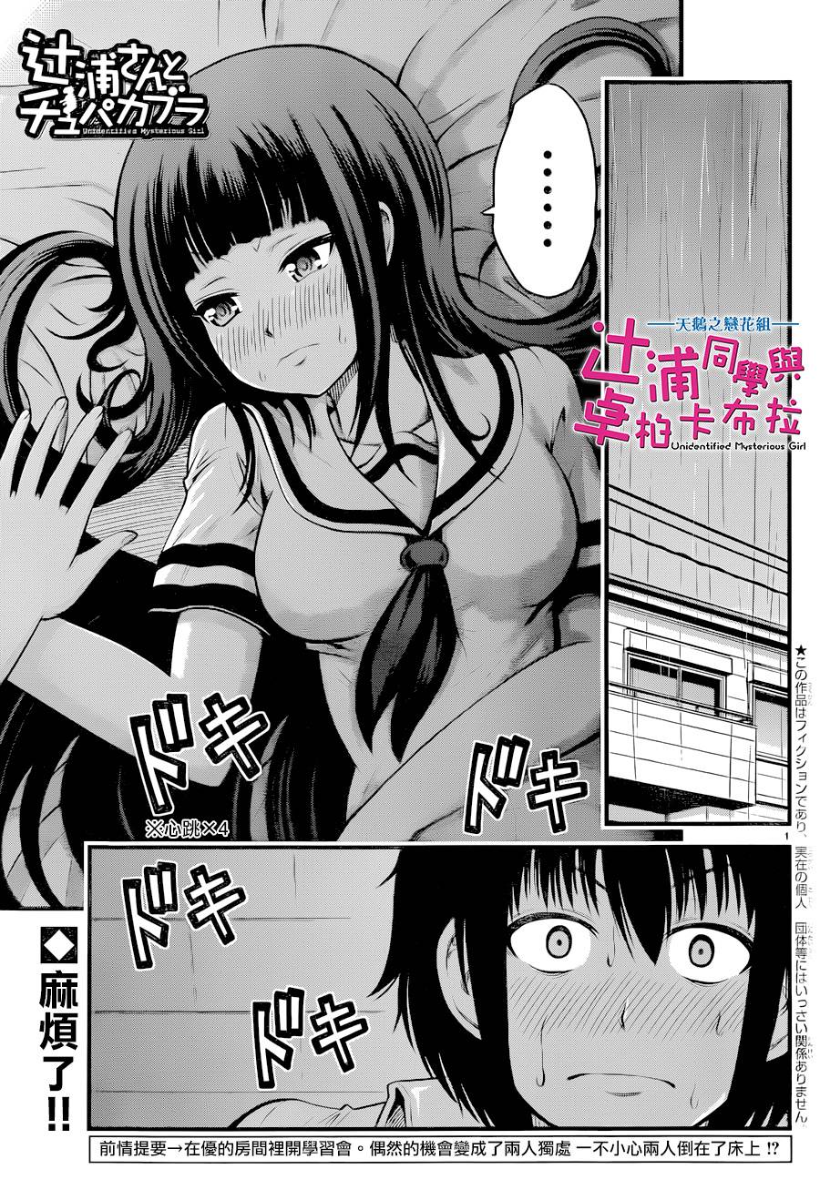 辻浦同学与卓柏卡布拉第20话图