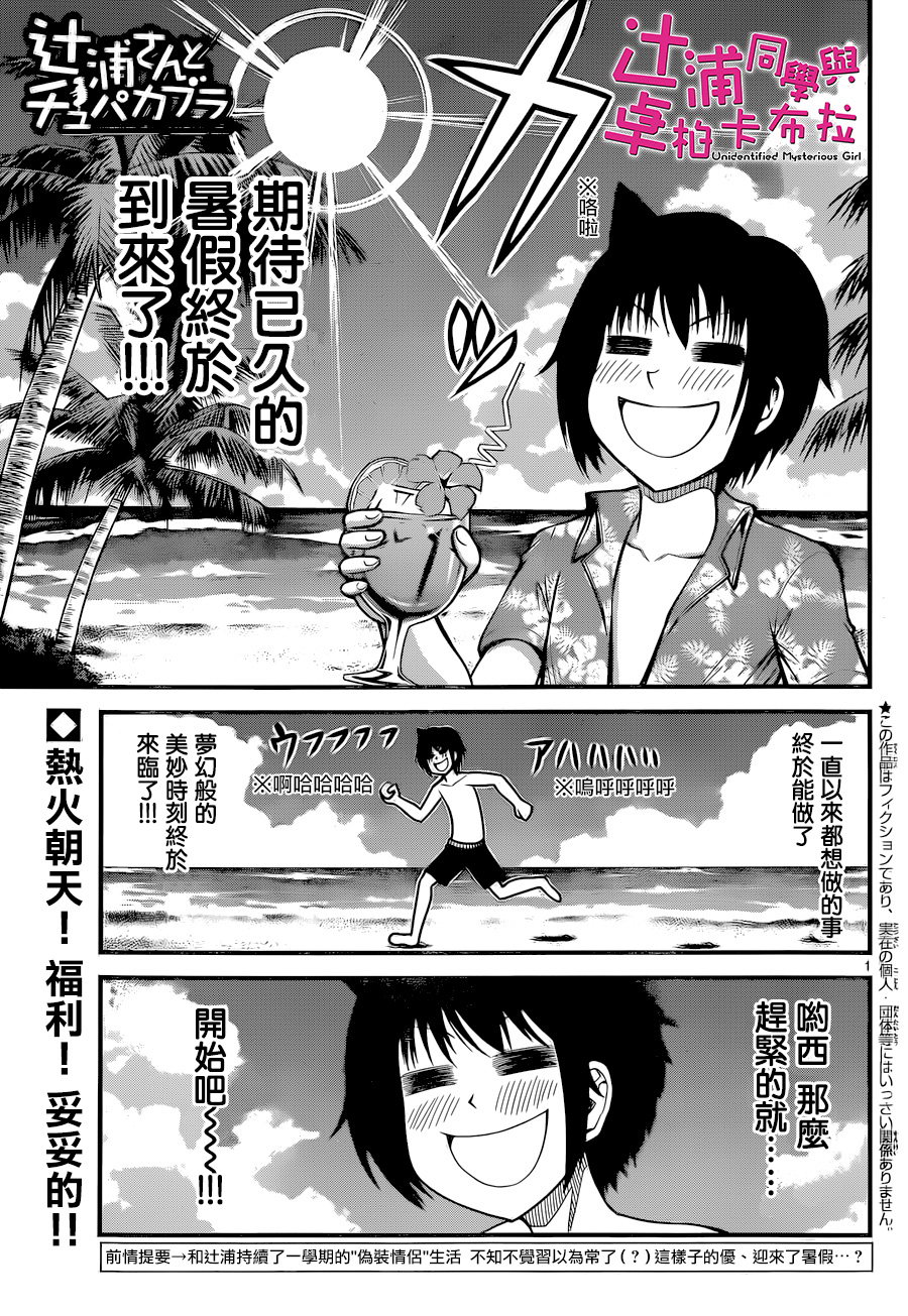 辻浦同学与卓柏卡布拉第21话图