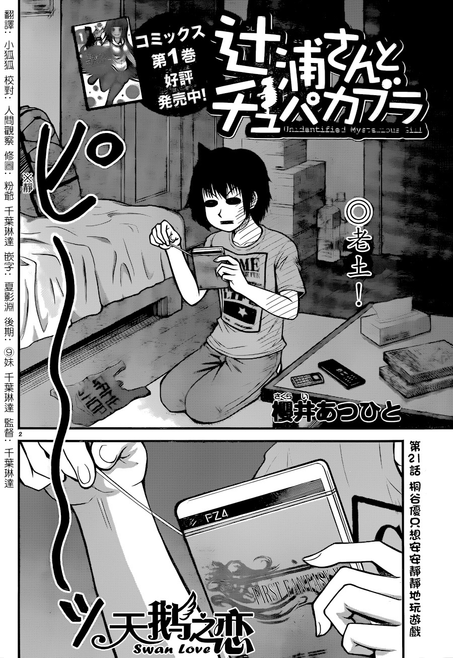 辻浦同学与卓柏卡布拉第21话图