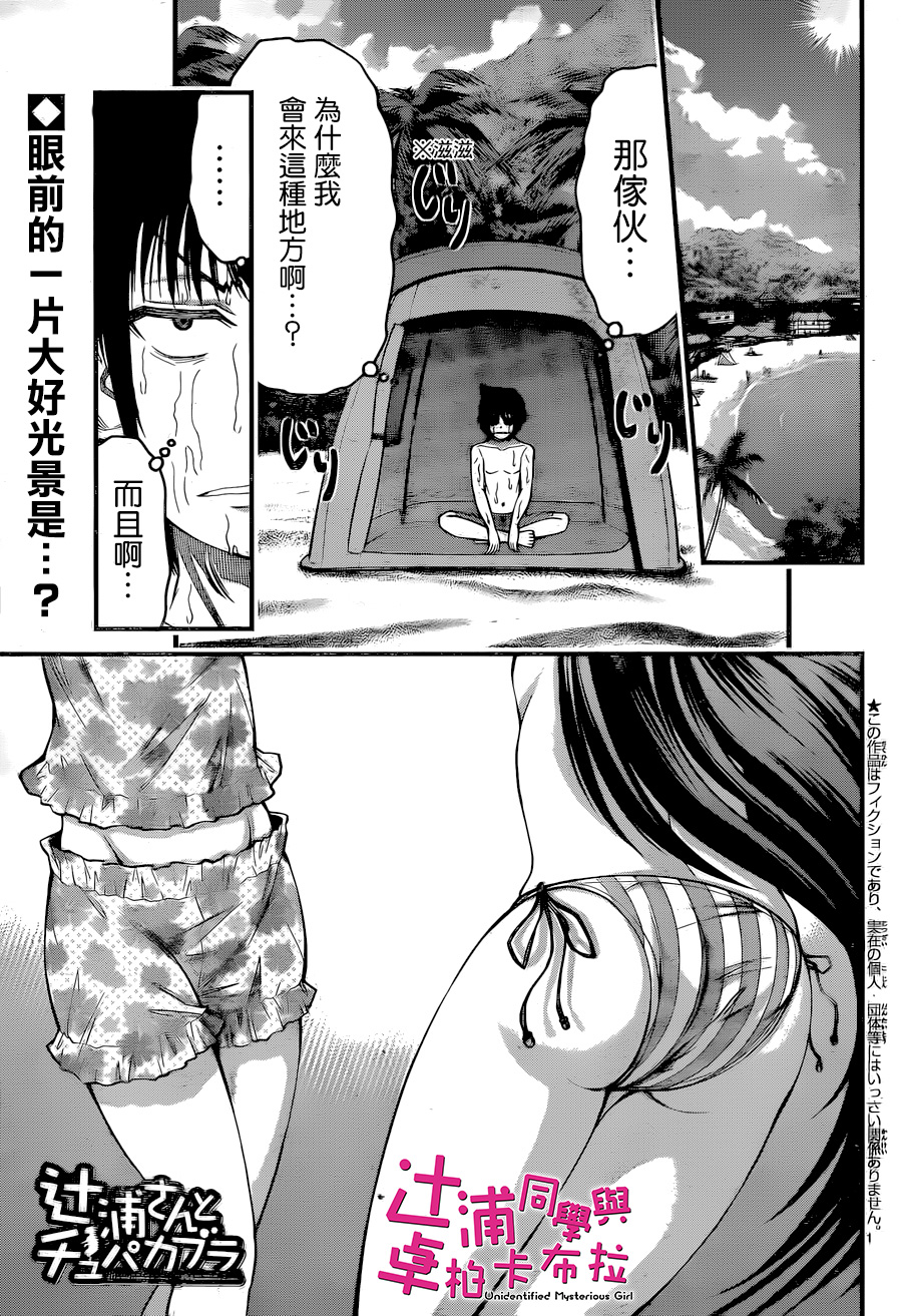 辻浦同学与卓柏卡布拉第23话图