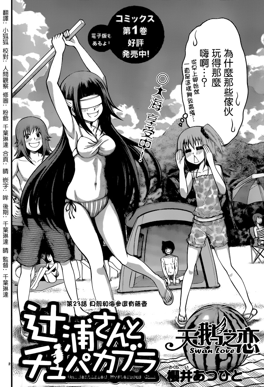 辻浦同学与卓柏卡布拉第23话图