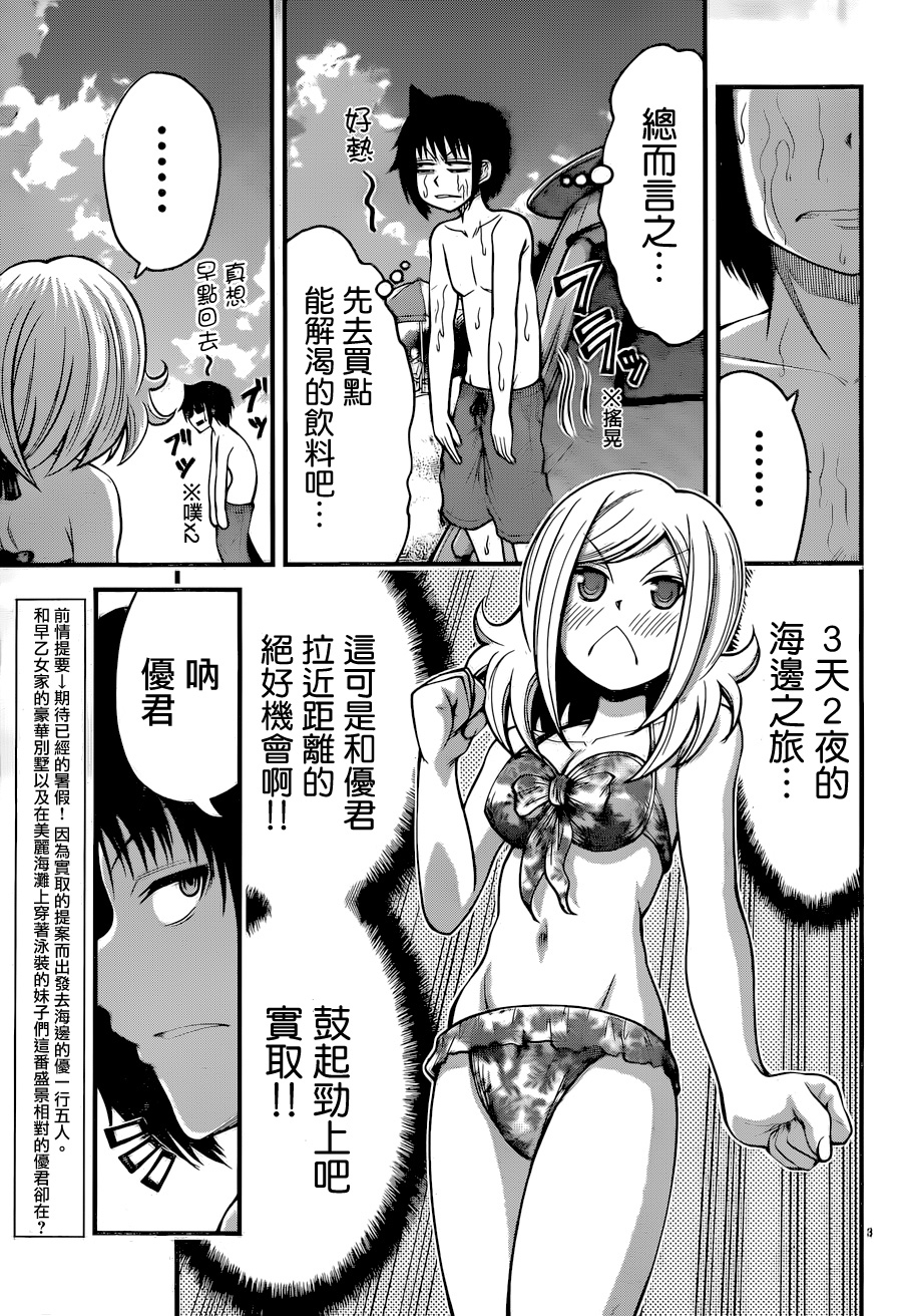 辻浦同学与卓柏卡布拉第23话图