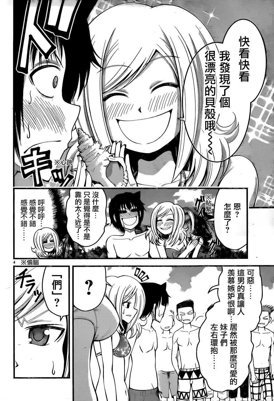 辻浦同学与卓柏卡布拉第23话图