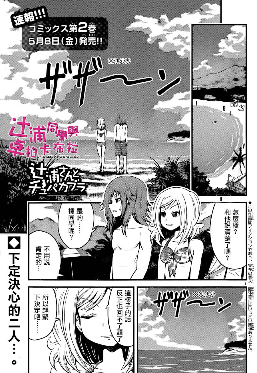 辻浦同学与卓柏卡布拉第24话图