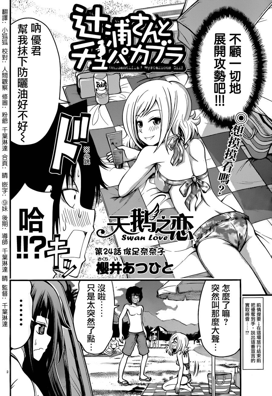 辻浦同学与卓柏卡布拉第24话图