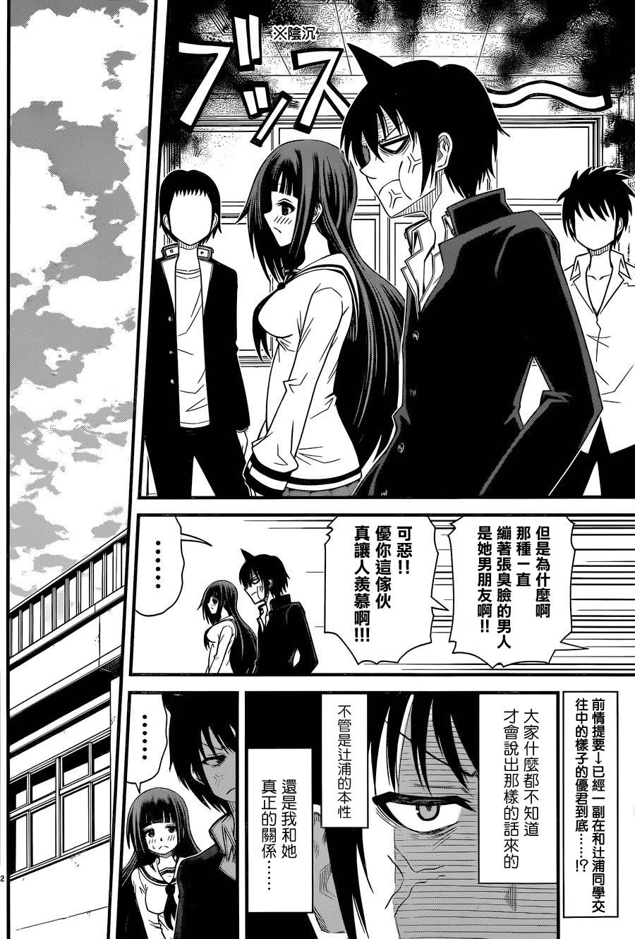 辻浦同学与卓柏卡布拉第3话图