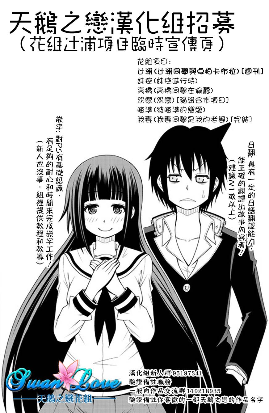 辻浦同学与卓柏卡布拉第3话图