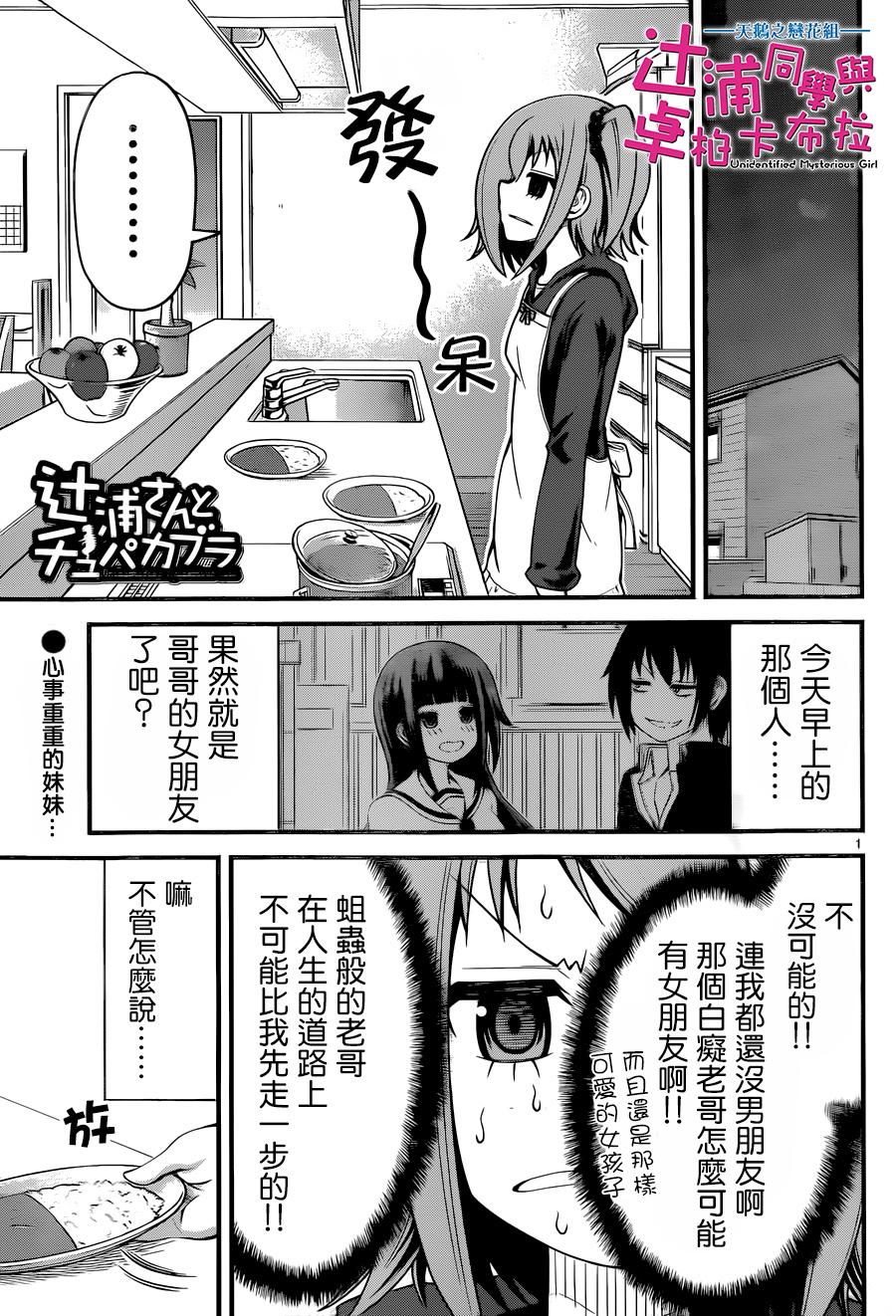 辻浦同学与卓柏卡布拉第7话图