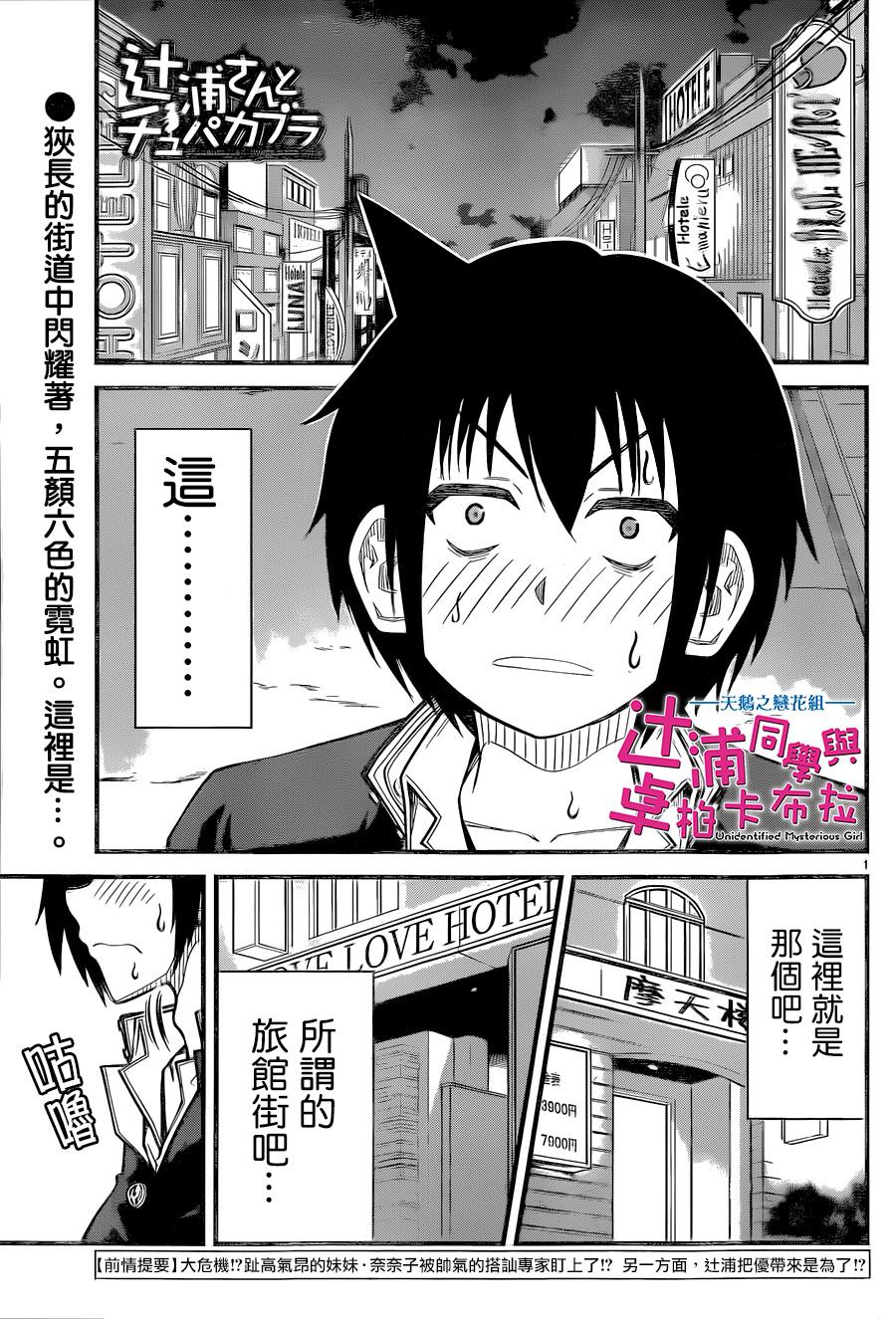 辻浦同学与卓柏卡布拉第8话图