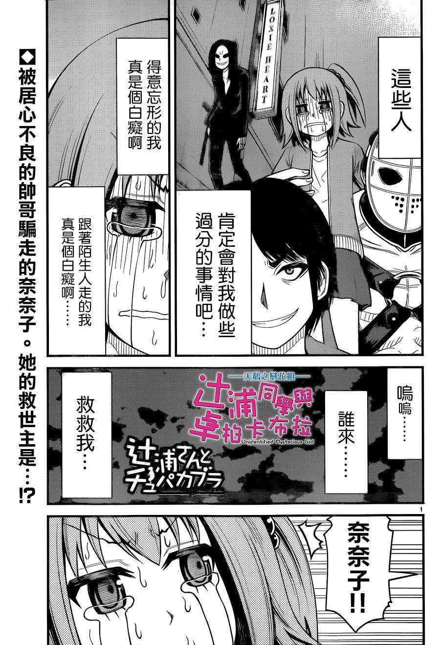 辻浦同学与卓柏卡布拉第9话图