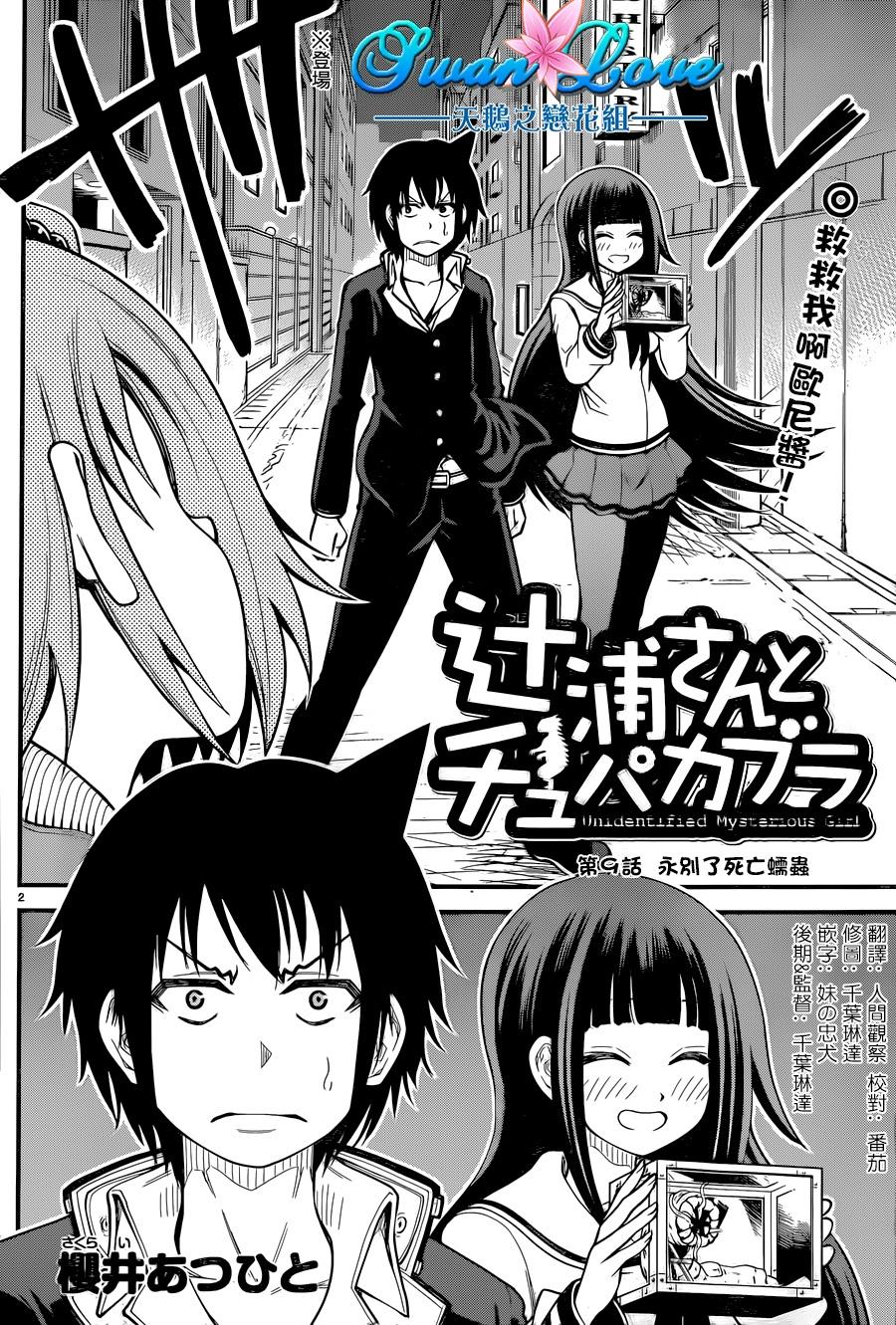 辻浦同学与卓柏卡布拉第9话图