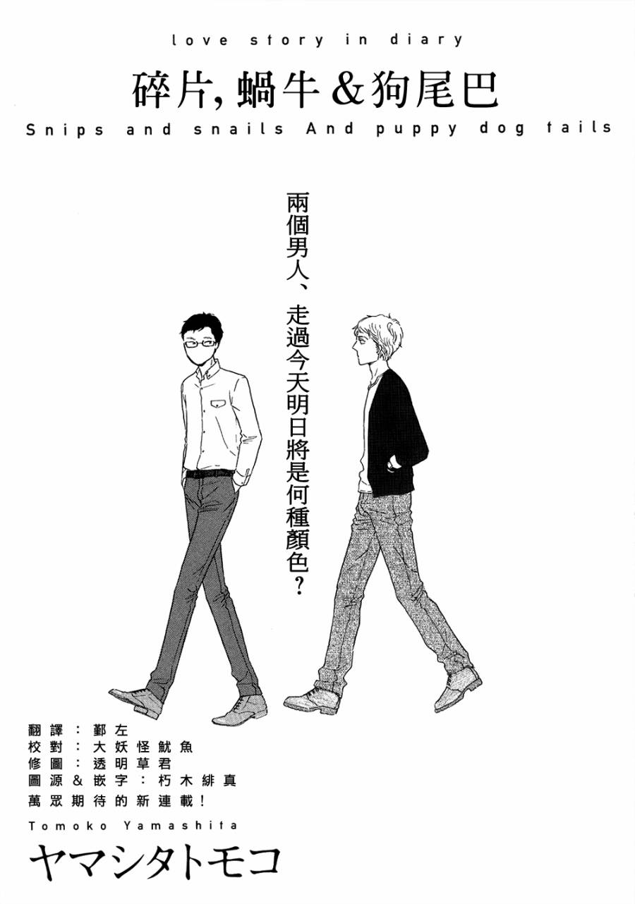 碎片，窝牛＆狗尾巴第1话图