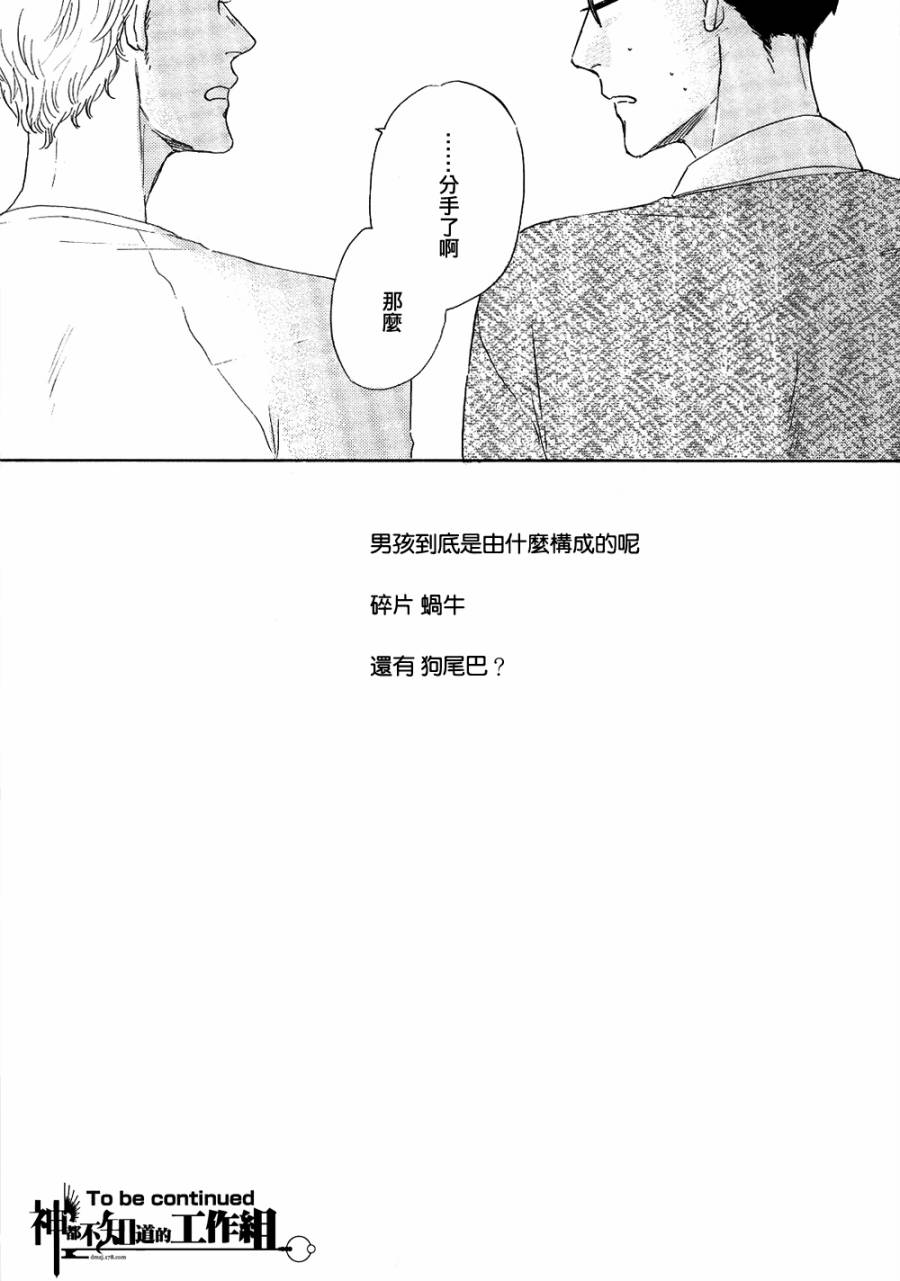 碎片，窝牛＆狗尾巴第1话图