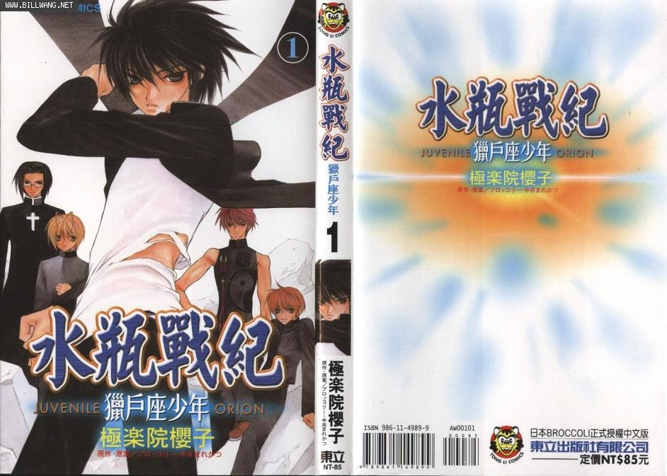 水瓶战纪 猎户座少年第1卷图