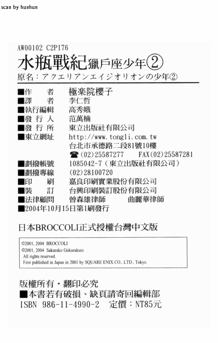 水瓶战纪 猎户座少年第2卷图