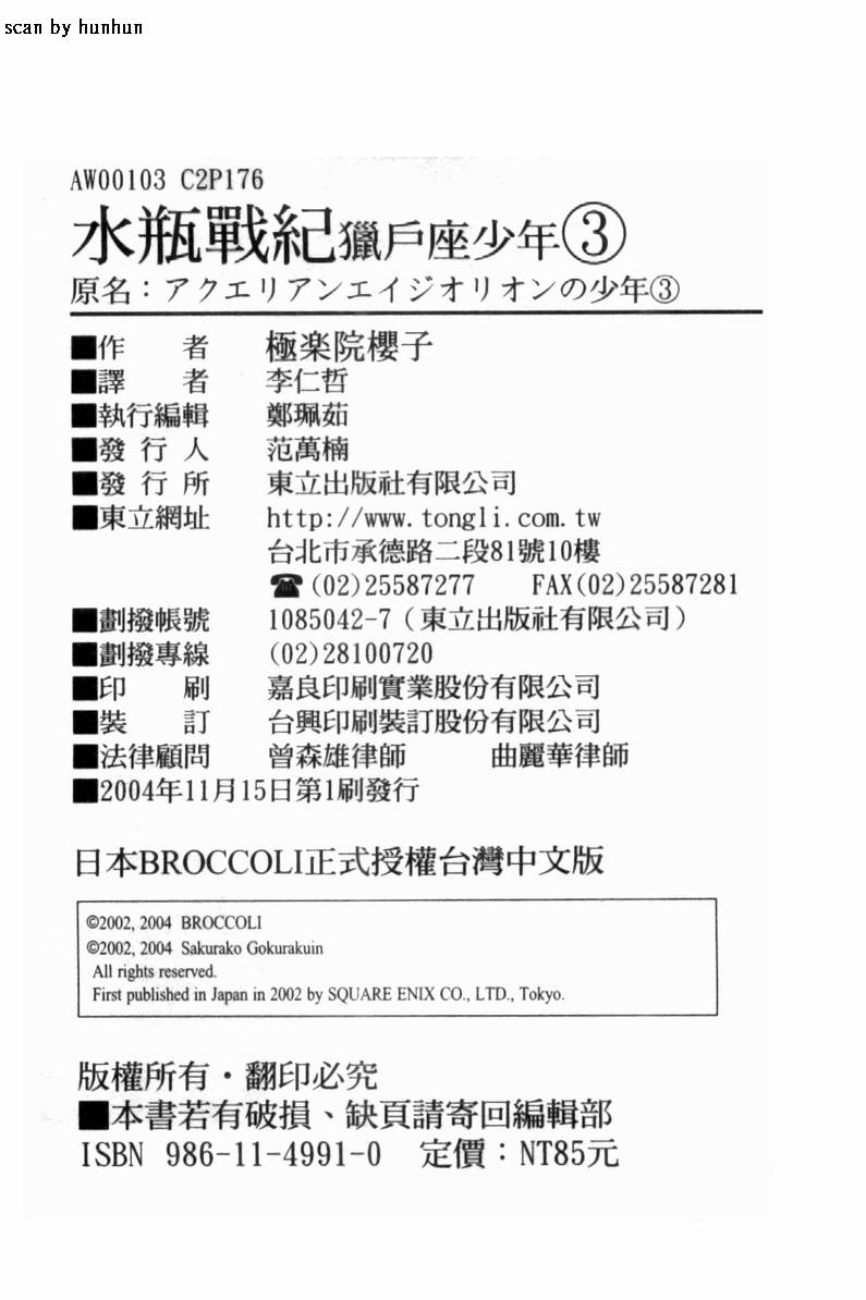 水瓶战纪 猎户座少年第3卷图