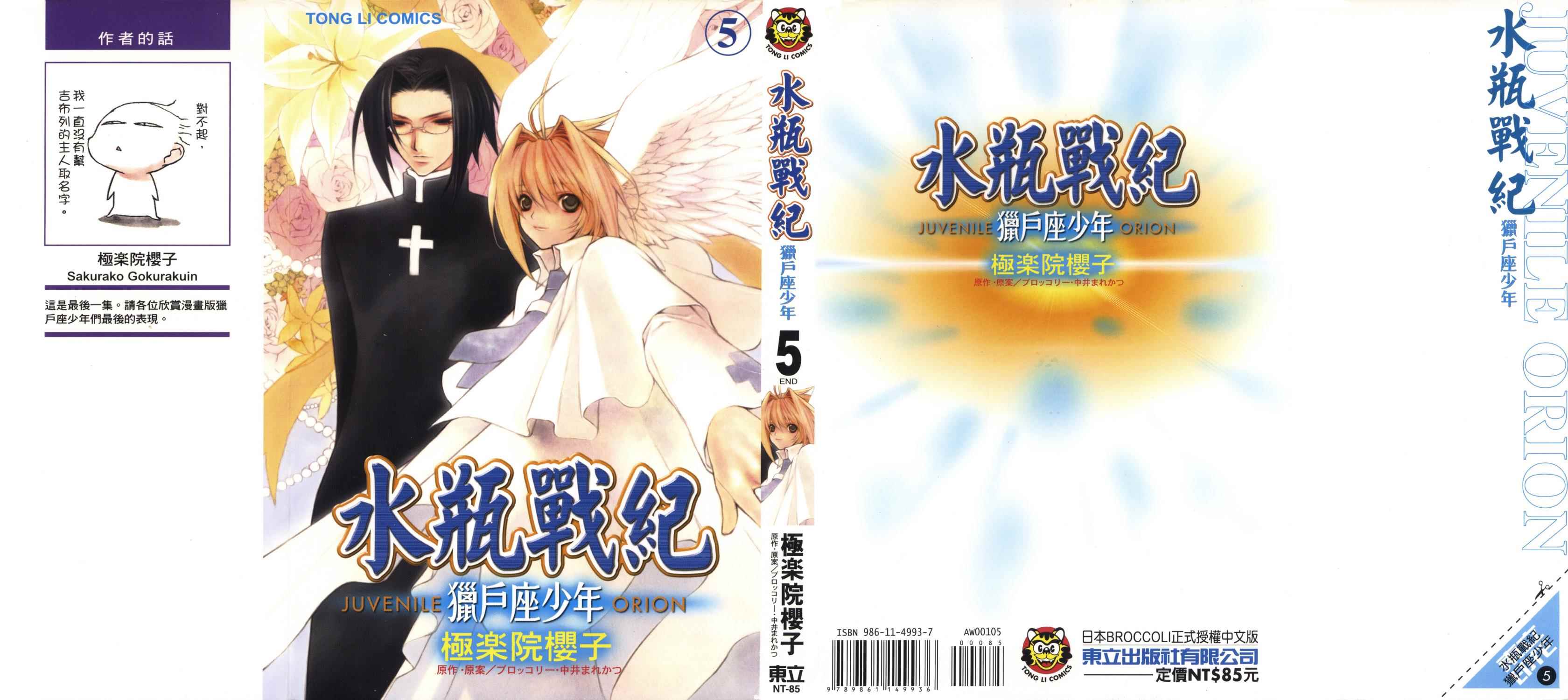 水瓶战纪 猎户座少年第5卷图