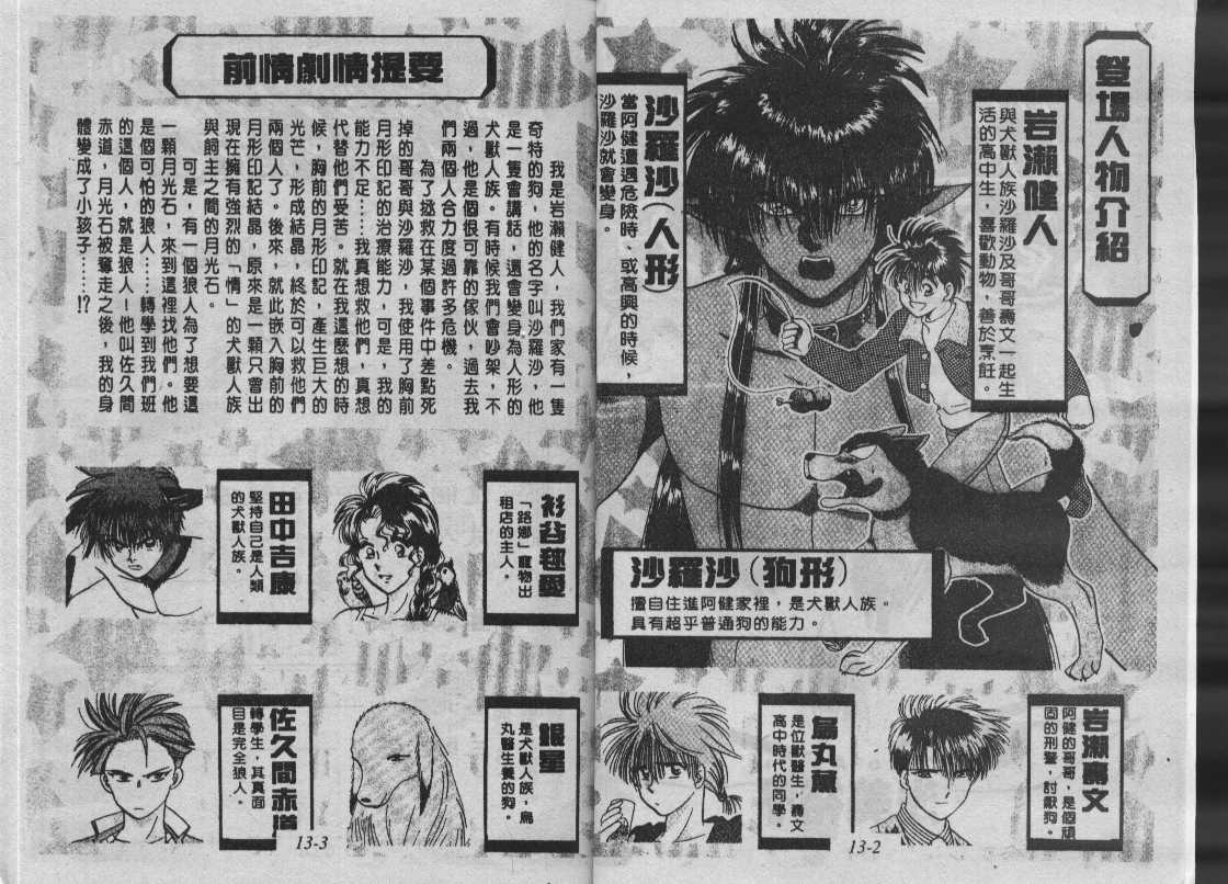 神犬阿西第13卷图