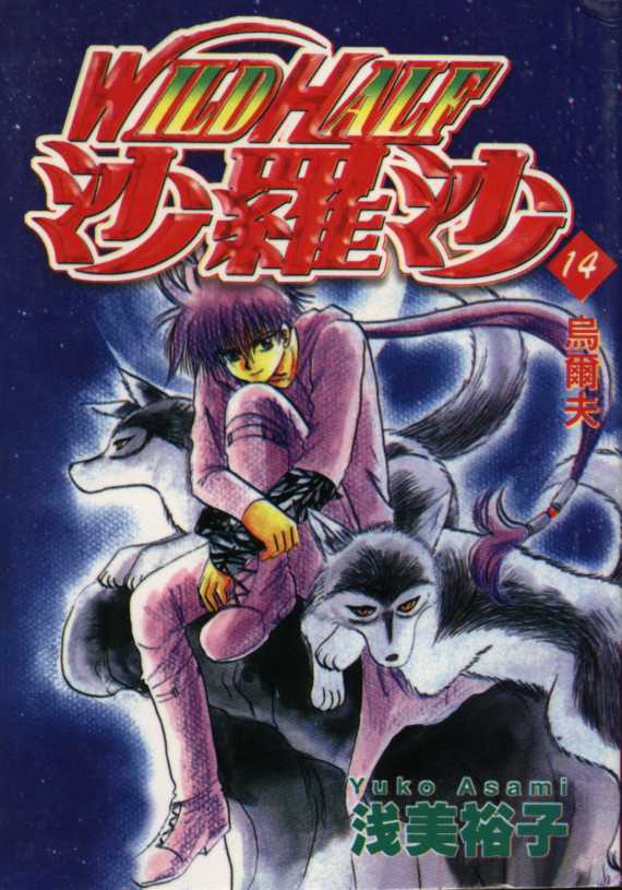 神犬阿西第14卷图