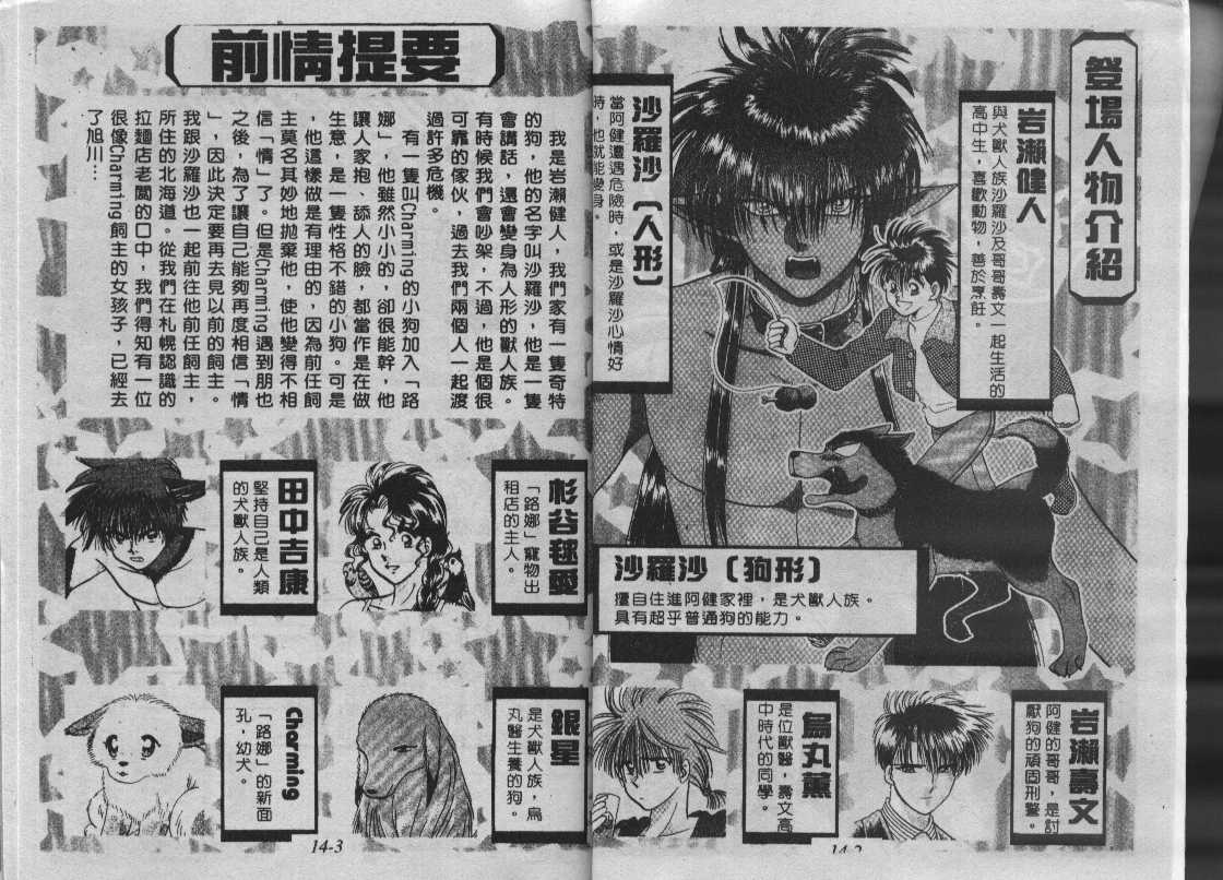 神犬阿西第14卷图
