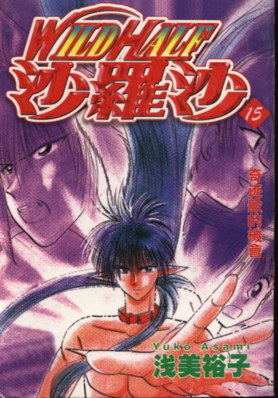 神犬阿西第15卷图