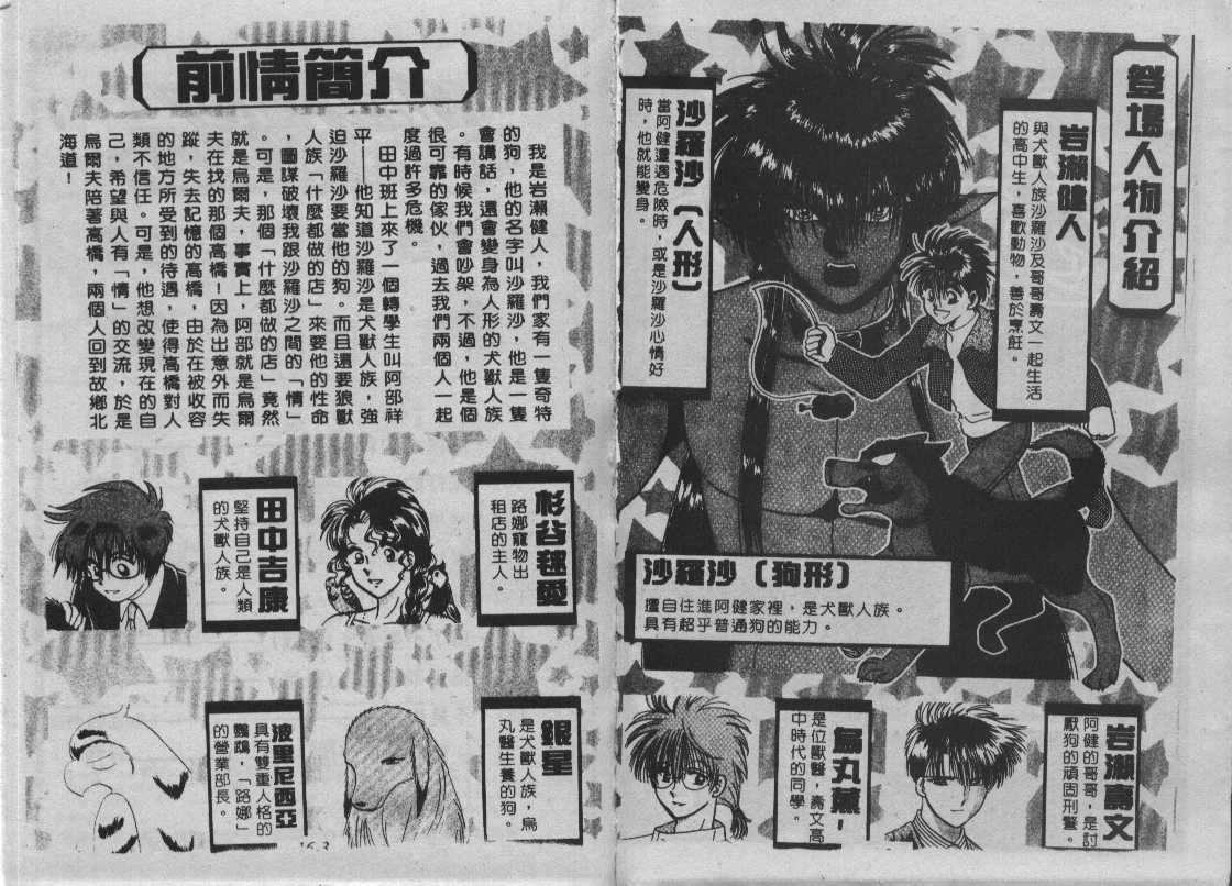 神犬阿西第16卷图