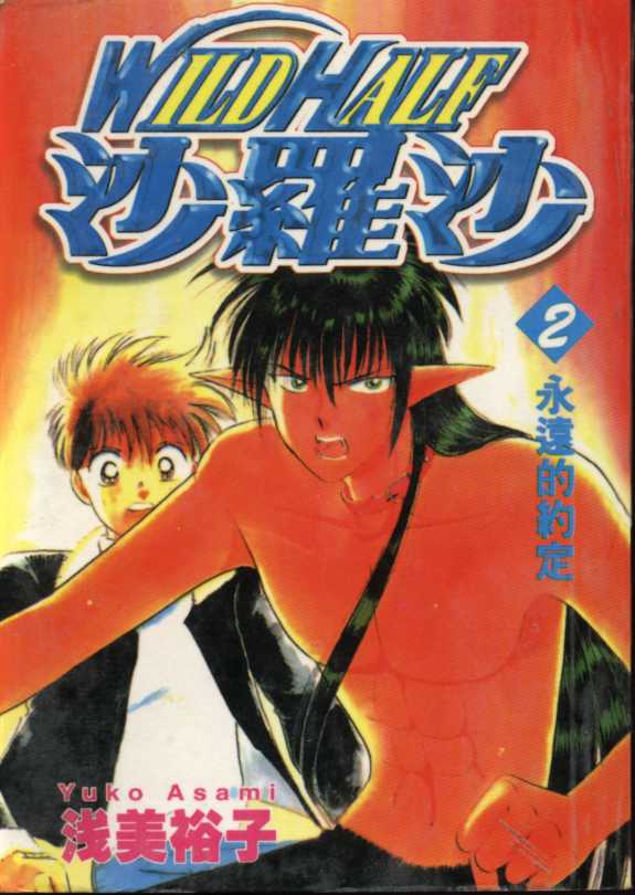 神犬阿西第2卷图