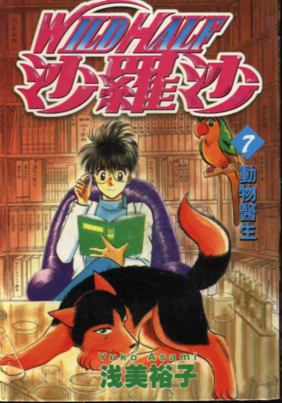 神犬阿西第7卷图