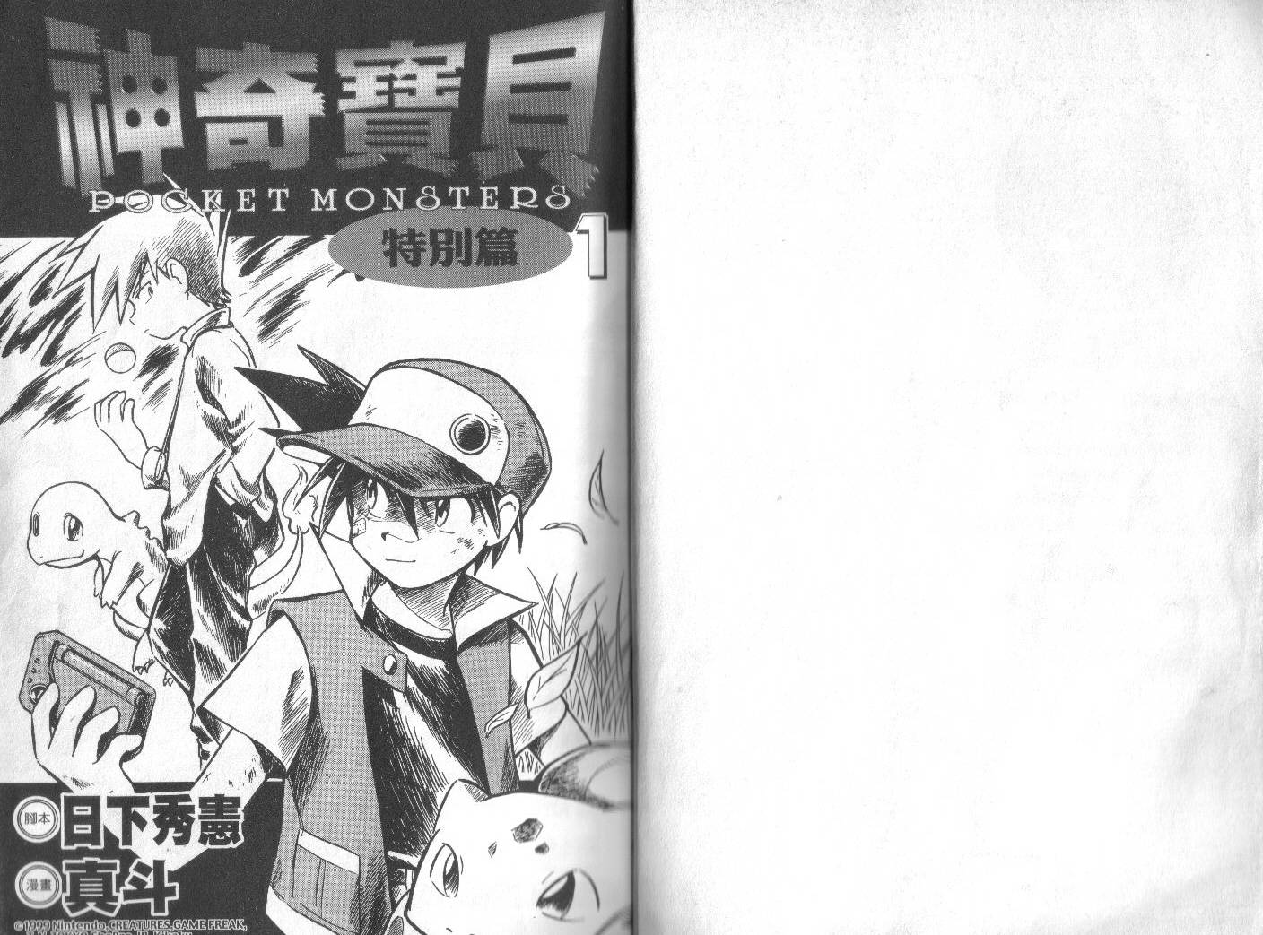 神奇宝贝特别篇第1卷图