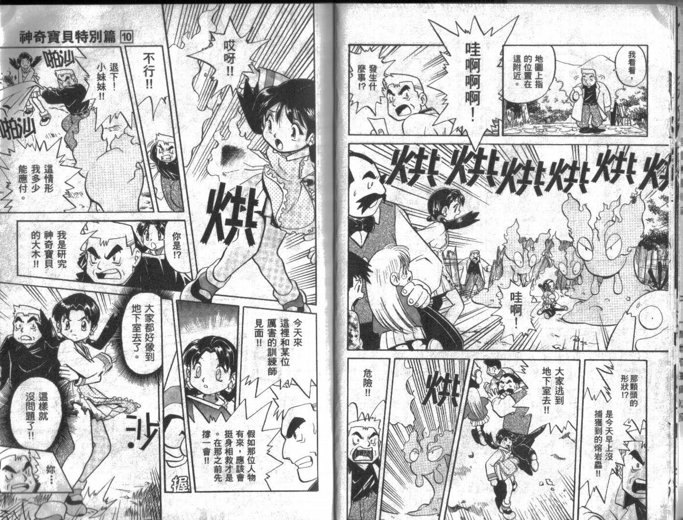 神奇宝贝特别篇第10卷图