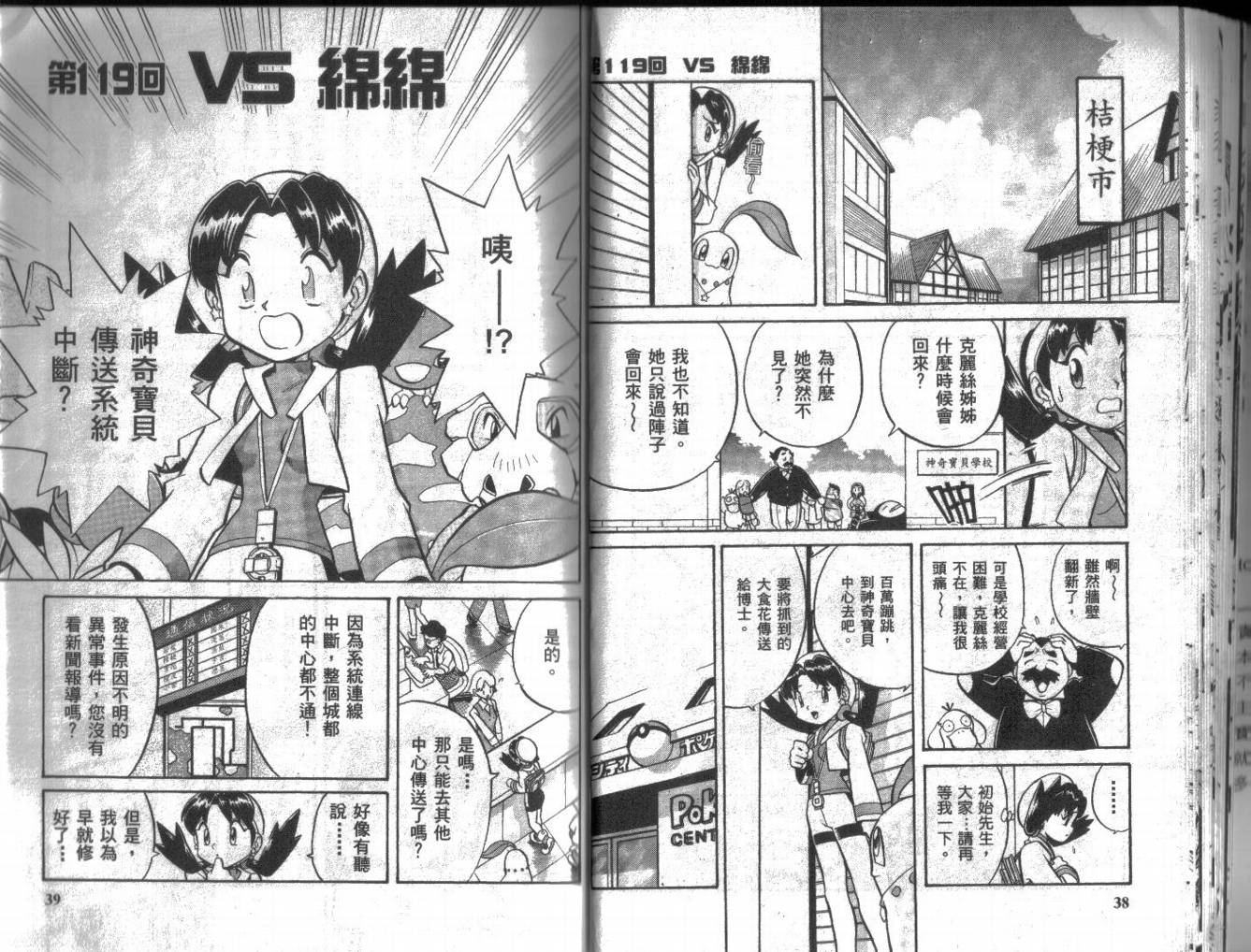 神奇宝贝特别篇第10卷图