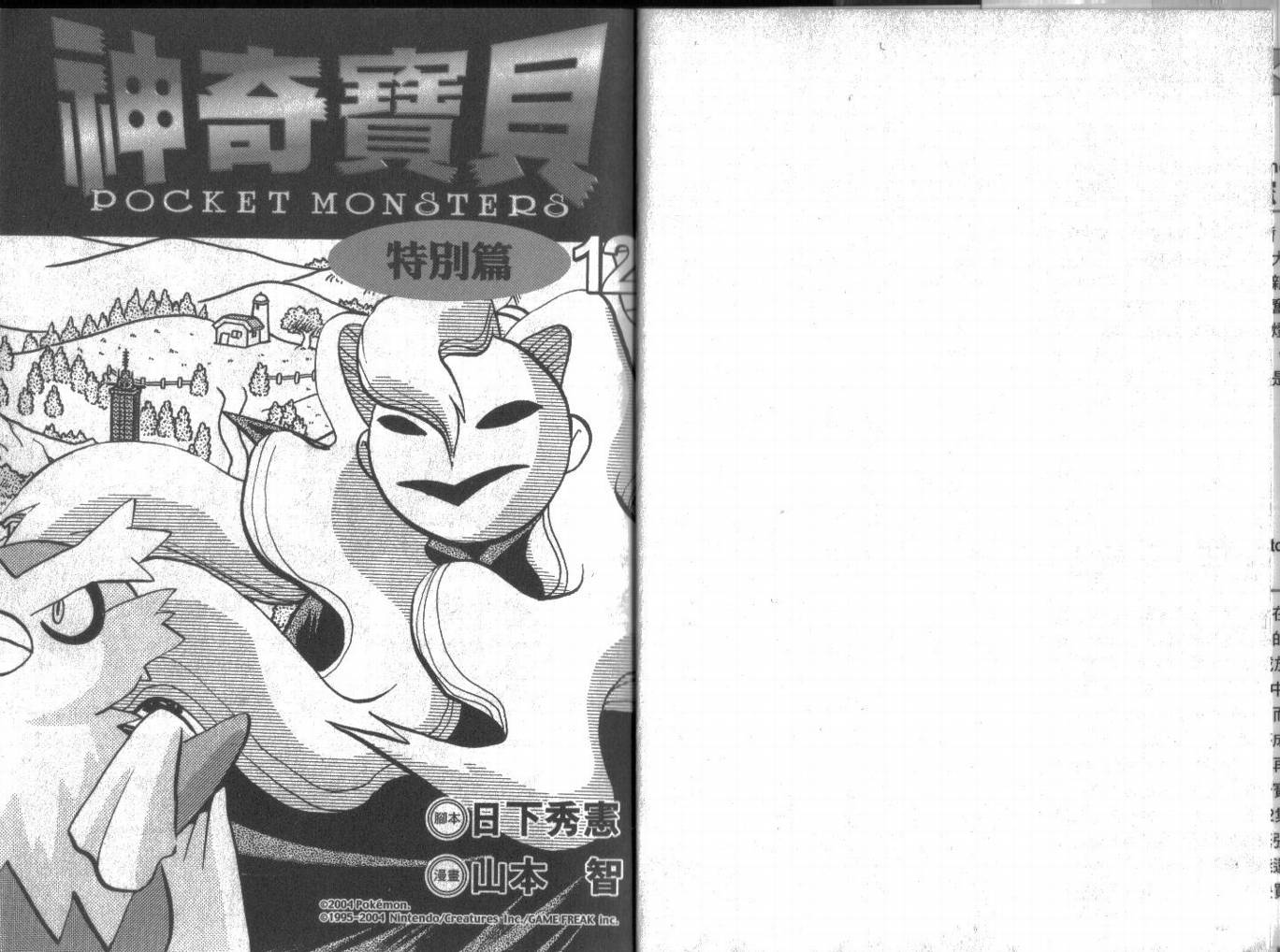 神奇宝贝特别篇第12卷图