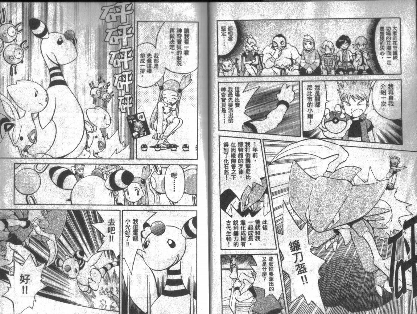 神奇宝贝特别篇第13卷图