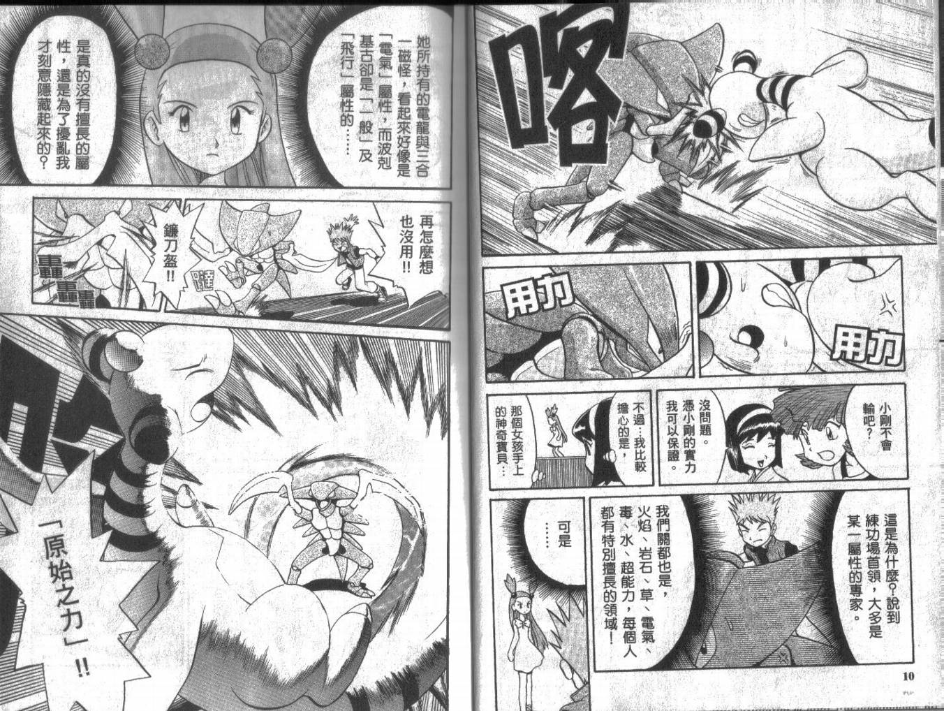 神奇宝贝特别篇第13卷图