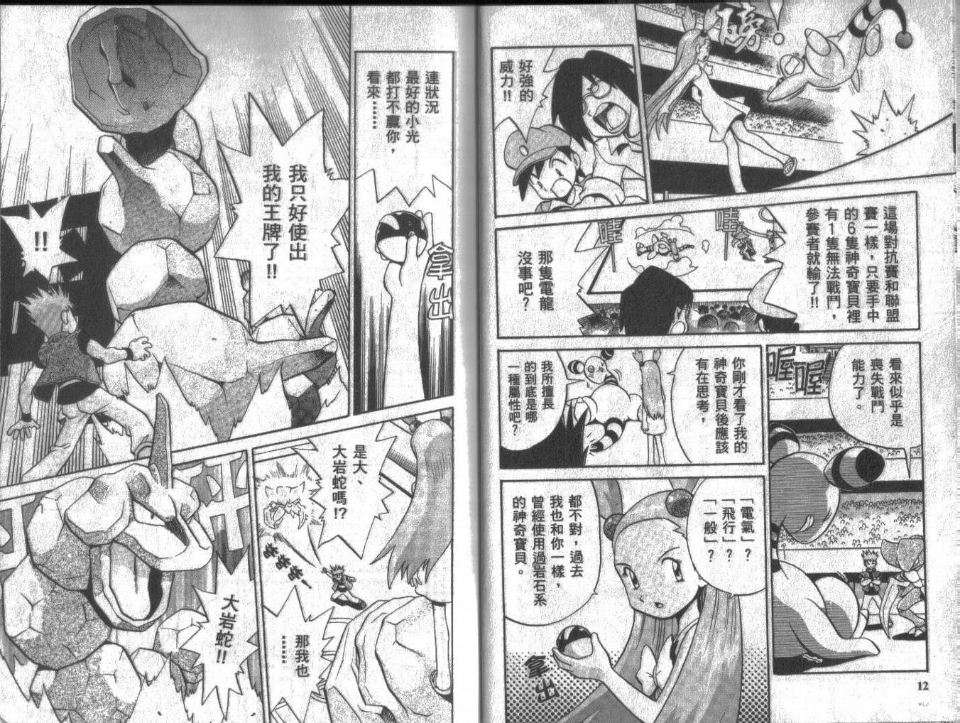 神奇宝贝特别篇第13卷图